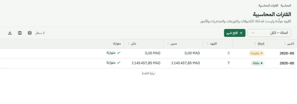 شاشة من Traceline: التصدير المحاسبي