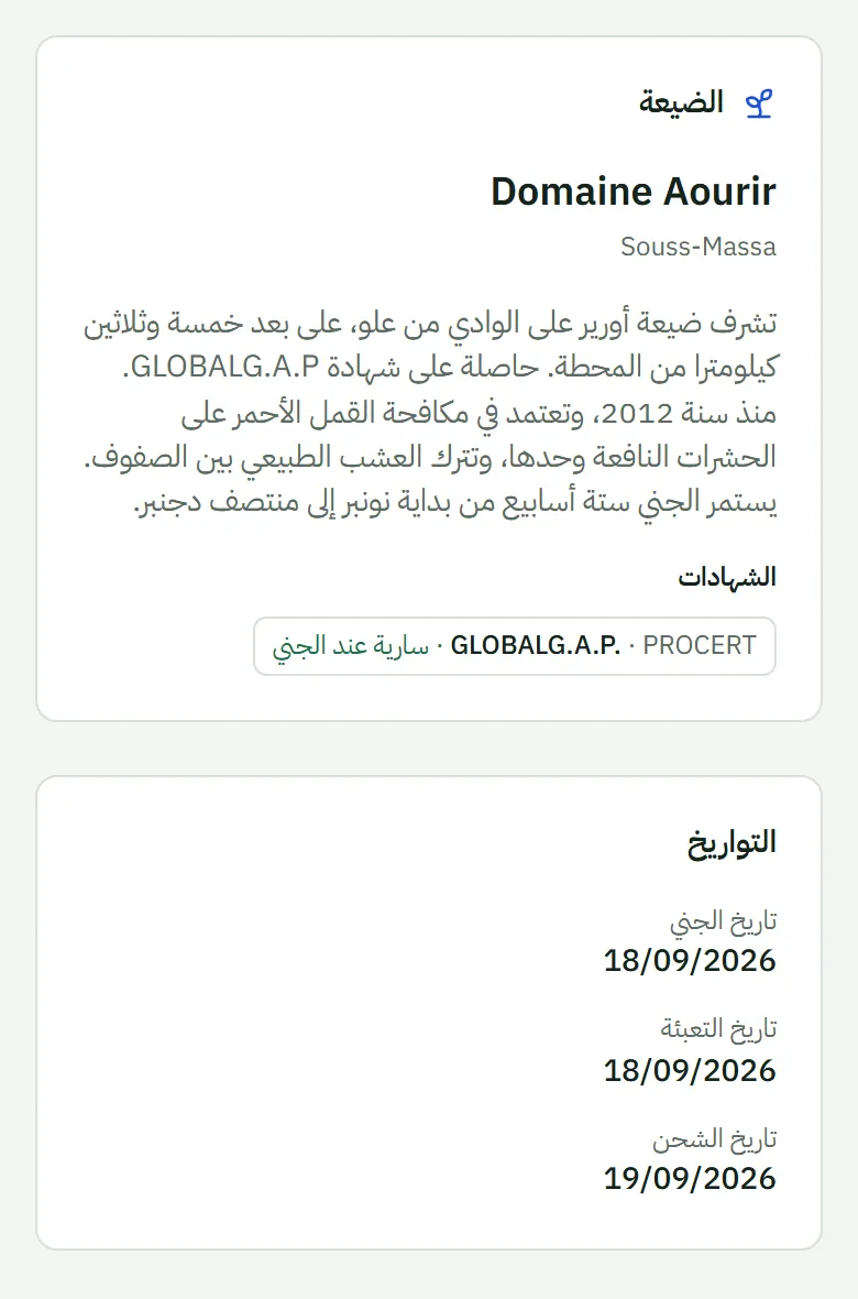 شاشة من Traceline: رمز QR للمستهلك
