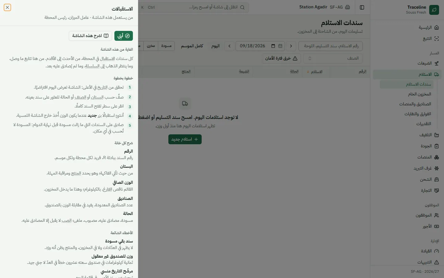 شاشة من Traceline: يشرح نفسه في كل شاشة
