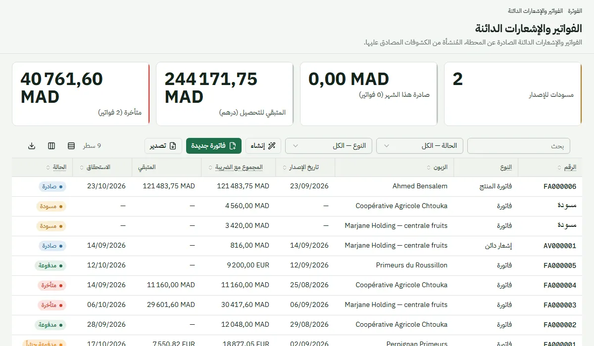 شاشة من Traceline: الفواتير والضريبة على القيمة المضافة