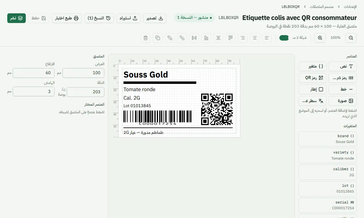 شاشة من Traceline: مصمّم الملصقات