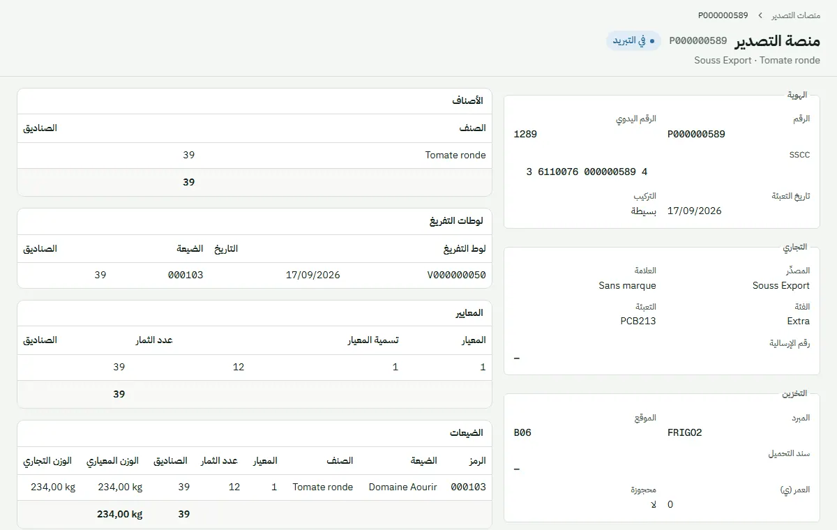 شاشة من Traceline: بالطات بملصقات GS1