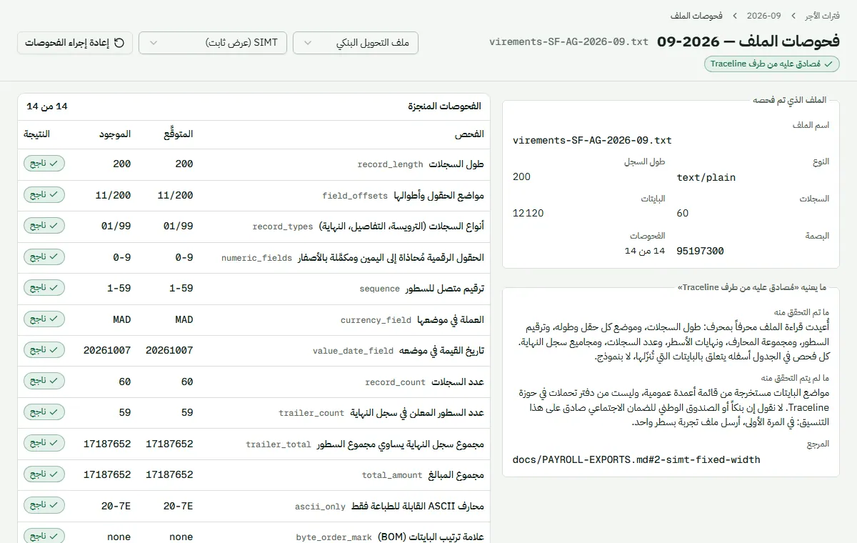 شاشة من Traceline: ملفات البنك والضمان الاجتماعي، مُراجَعة قبل الإرسال