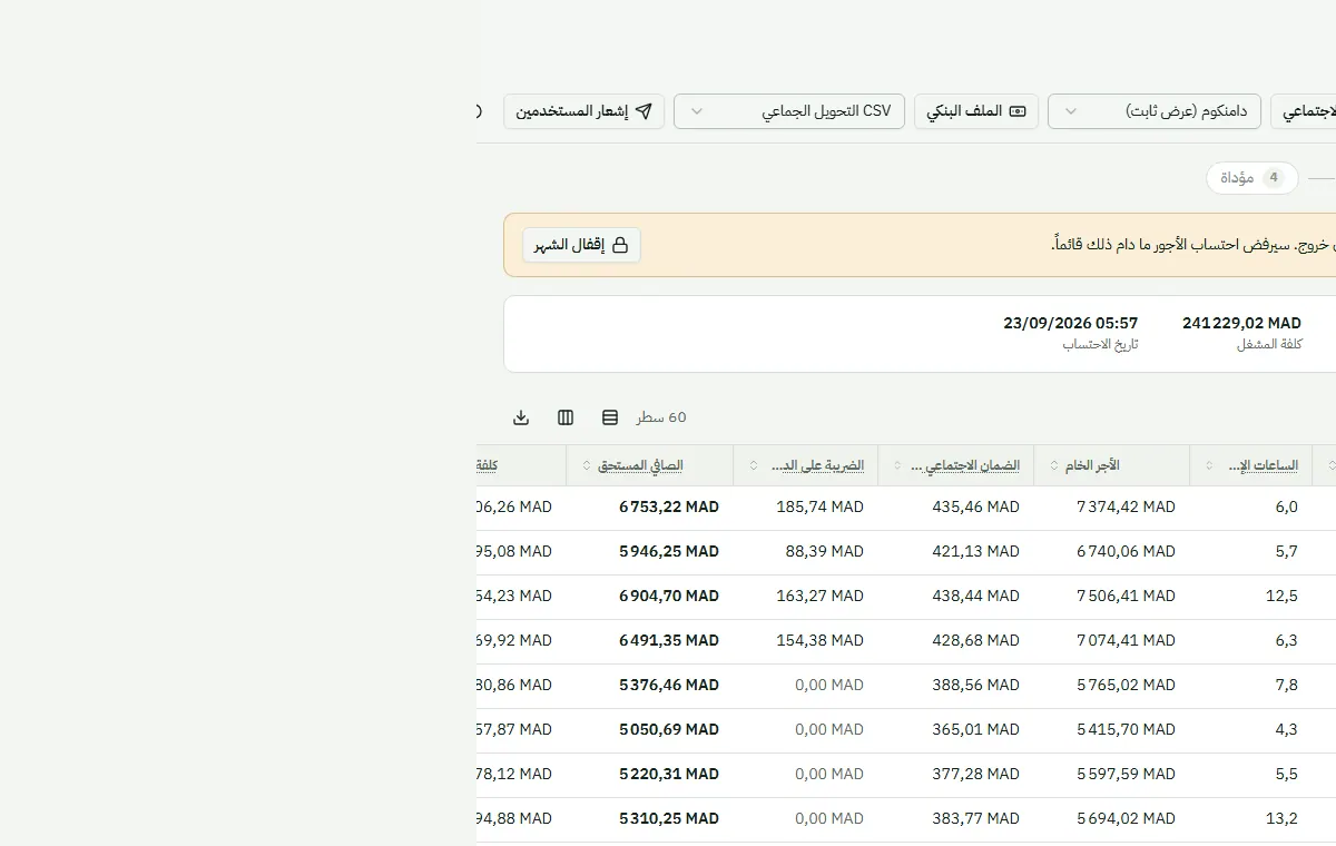 شاشة من Traceline: الأجور وفق القواعد المغربية